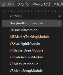 新しい DragAndDropExample が表示されているスクリプト メニュー