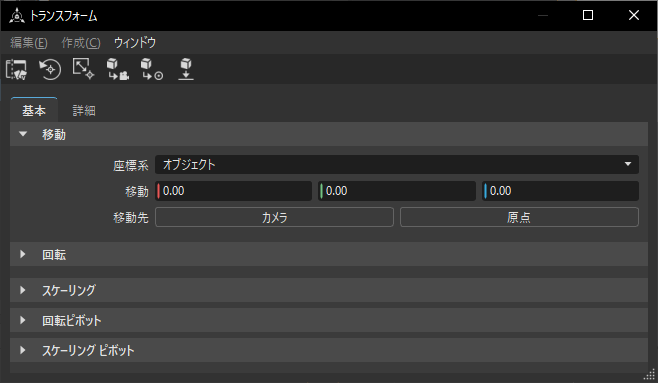 2024.2 のトランスフォーム エディタ