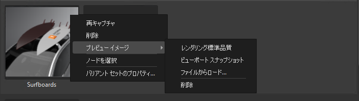 選択したプレビューをセットから削除