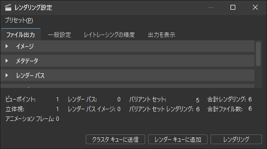 レンダリングされたデータの[レンダリング設定]の読み取り値