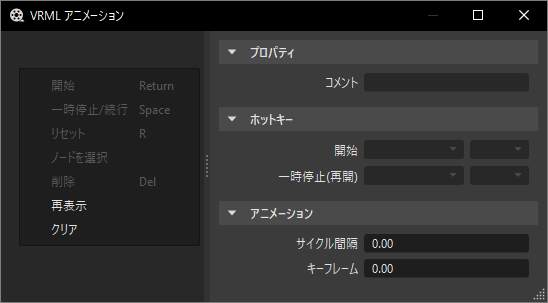 VRML アニメーション