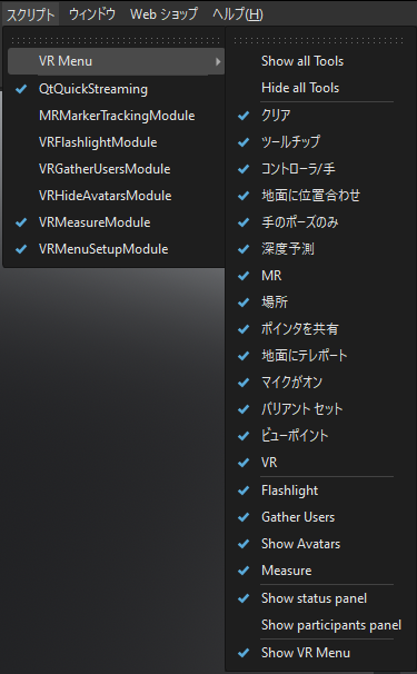 [VR]メニューを使用する