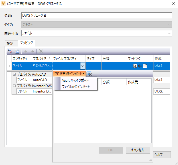 [プロパティ マッピング]タブ