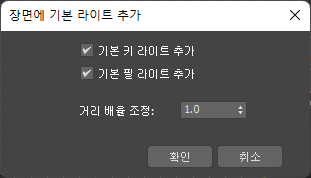 Screencapture of the Add Default Lights to Scene modal.