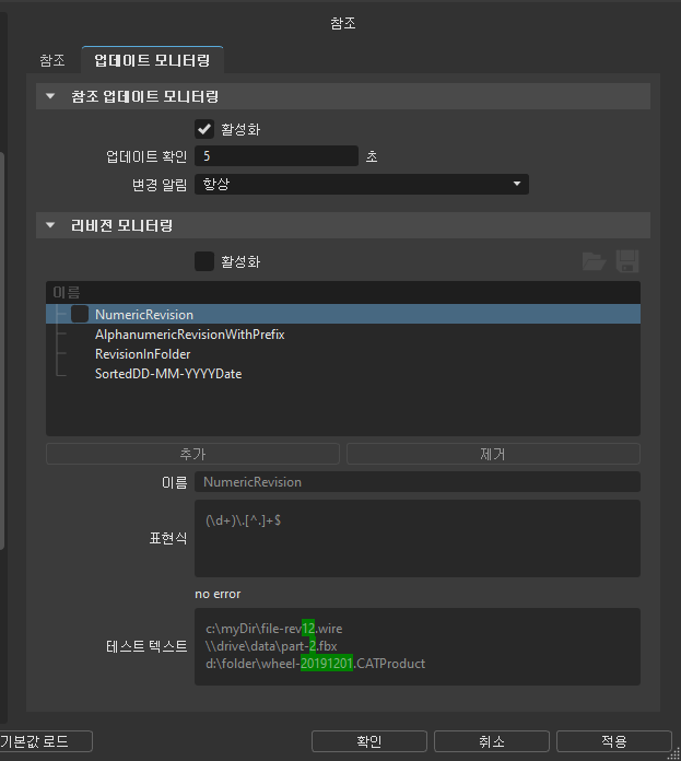 업데이트 모니터링 참조 기본 설정