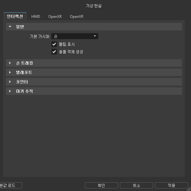 가상 현실 기본 설정 업데이트