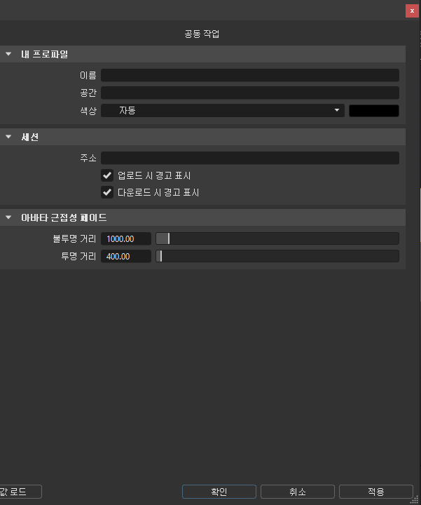 공동 작업 기본 설정