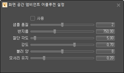 화면 공간 앰비언트 어클루젼 설정