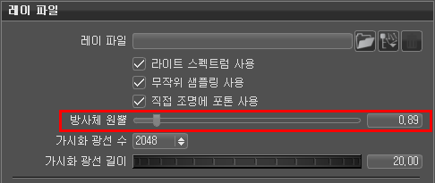 방사체 원뿔 옵션