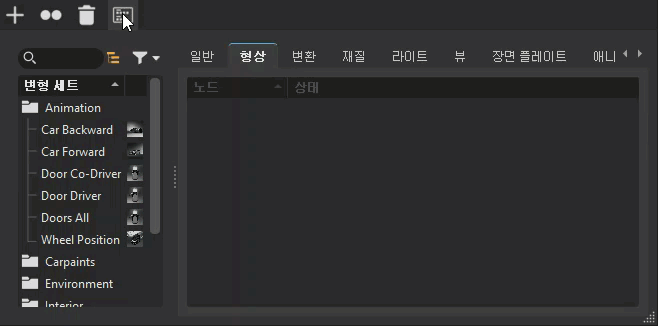 변형 세트 컨텍스트 메뉴