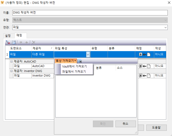 특성 매핑 탭