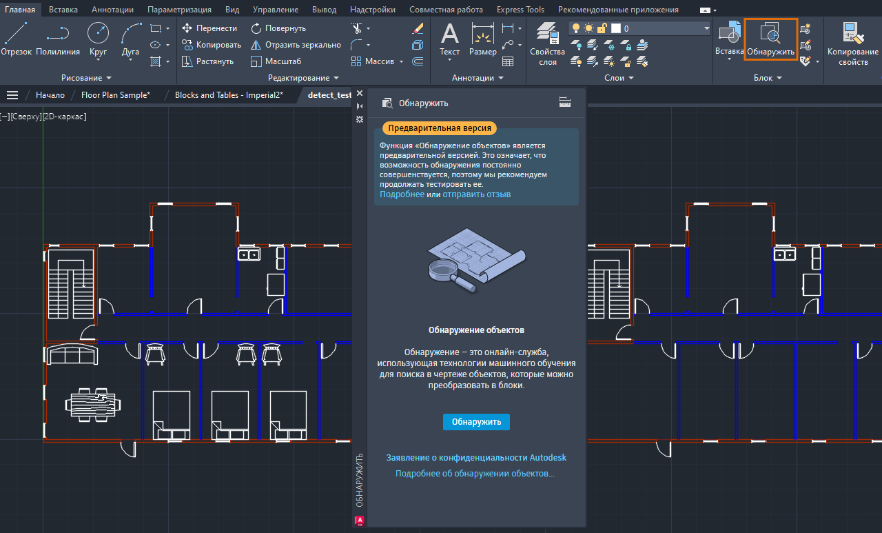 AutoCAD 2025 Справка | Обнаружение подходящих блоков | Autodesk