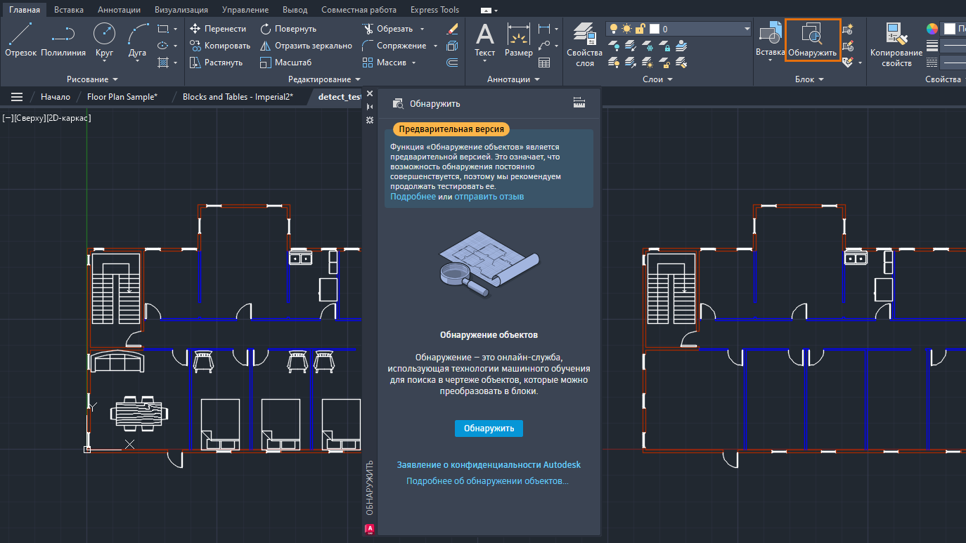 AutoCAD 2025 Справка | Умные блоки: обнаружение объектов (предварительная  версия) | Autodesk