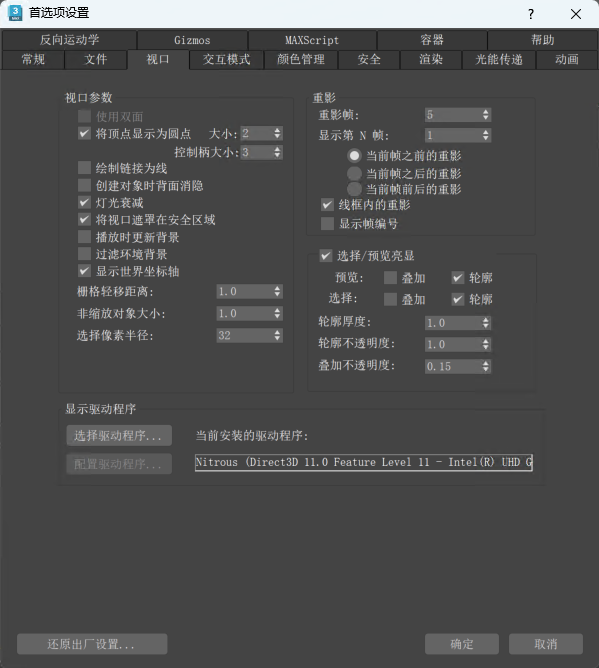 Viewport tab in the Preference Settings window displaying options to change your viewport settings.