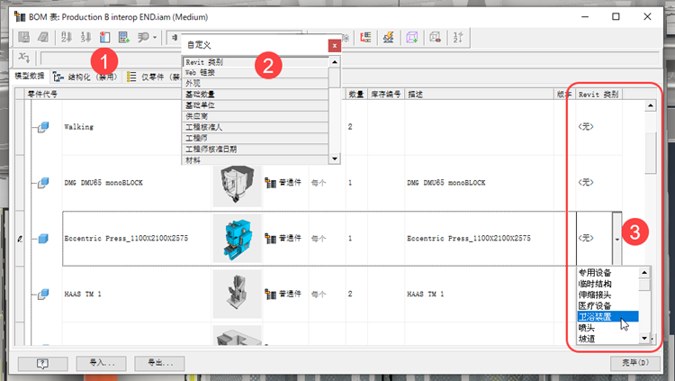 BOM 表中的 Revit 类别
