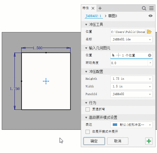冲压表格特性