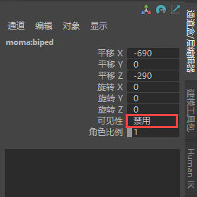 “通道盒”(Channel Box) - 调整“可见性”(Visibility)