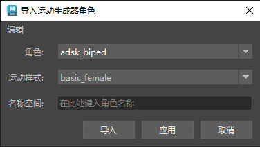 运动生成器快速入门 -“导入运动生成器角色”(Import MotionMaker Character)选项
