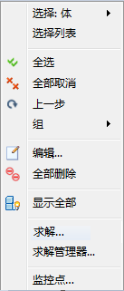单击鼠标右键求解