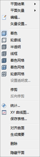 结果单击鼠标右键平面