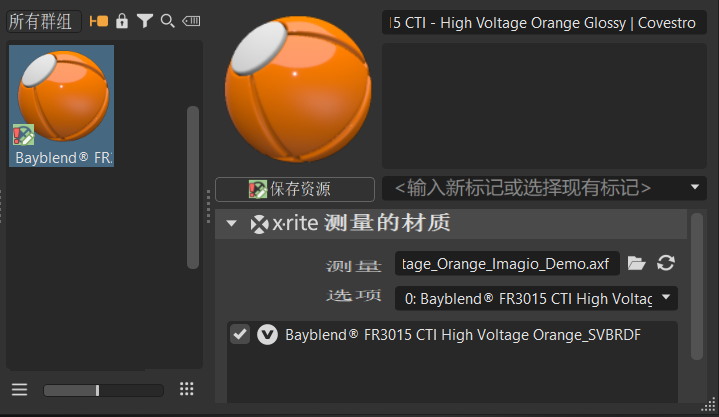 “材质编辑器”中已下载的 Covestro 文件