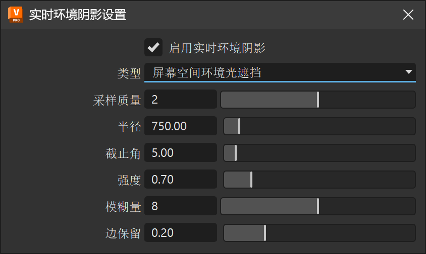 “屏幕空间环境光遮挡”设置
