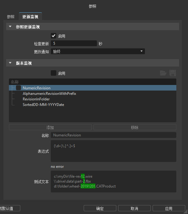更新监视参照首选项