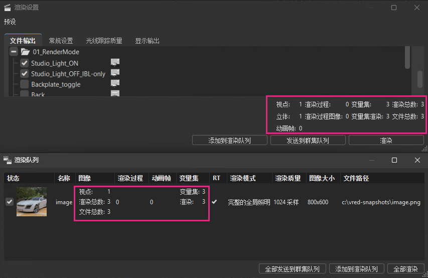 “渲染摘要”和“渲染队列”