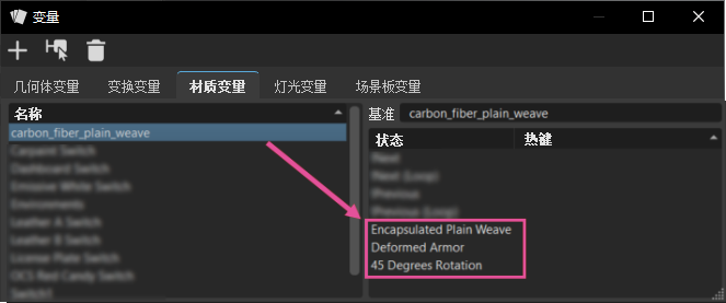 “变量”模块中的 Substance