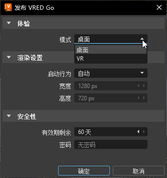 “发布 VRED Go”对话框