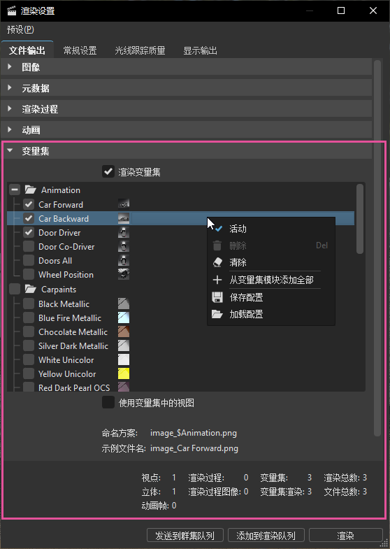 “渲染设置”的“变量集”部分