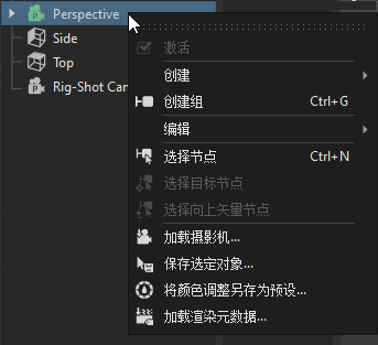 摄影机关联菜单