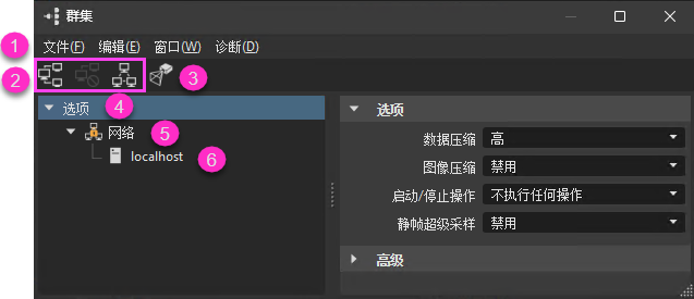 “群集”对话框