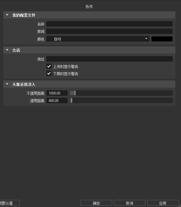 “协作”首选项