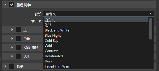“颜色调和预设”列表