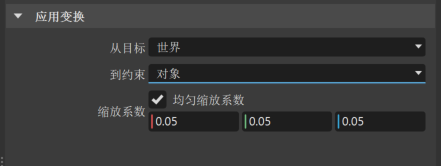 “属性”面板中的“应用变换”部分