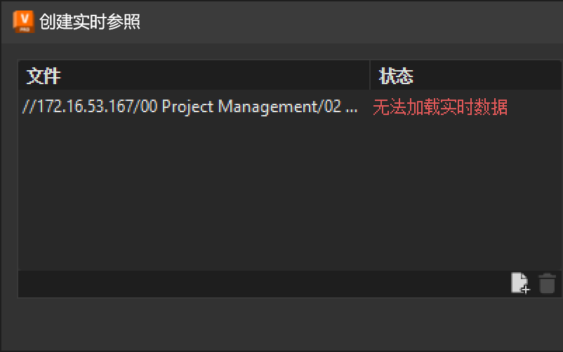 “无法加载实时数据”错误