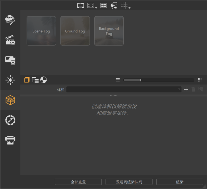 打开“体积雾”屏幕