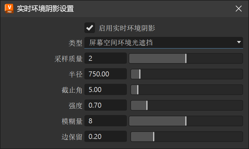 2026.1 版的“实时环境阴影设置”对话框