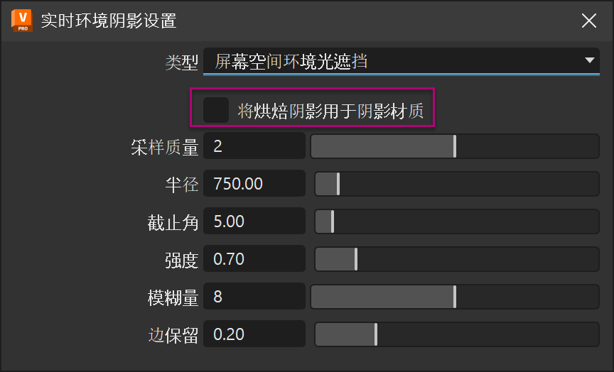 2026 版的“实时环境阴影设置”对话框