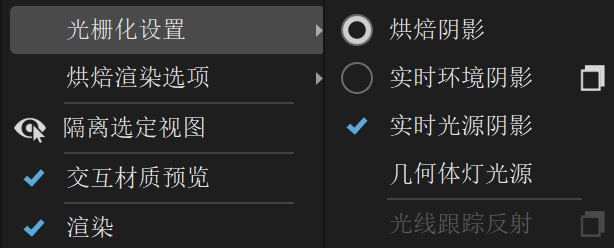 “光线跟踪反射”菜单已选中