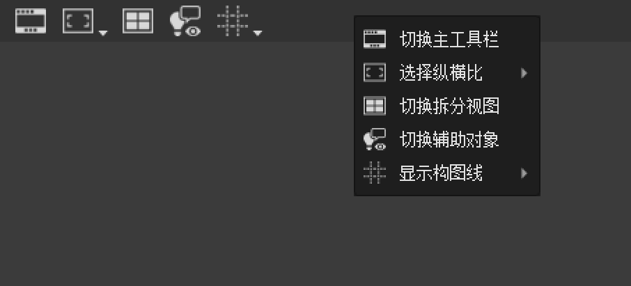 主工具栏关联菜单