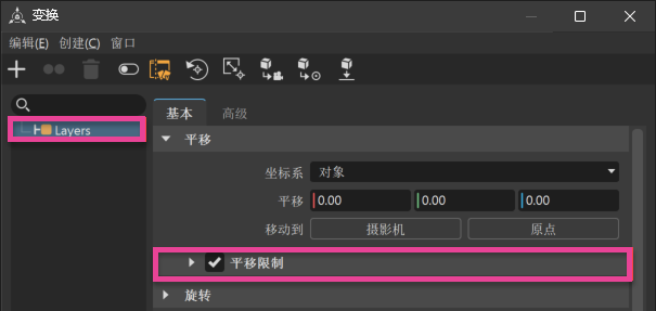 选择了限制和节点的“变换编辑器”