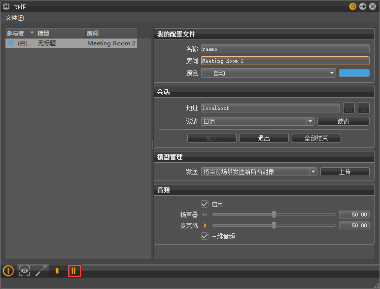 “协作”模块中的暂停功能