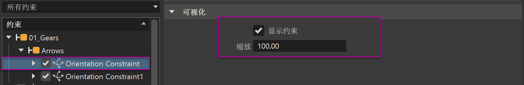 展开的父约束节点