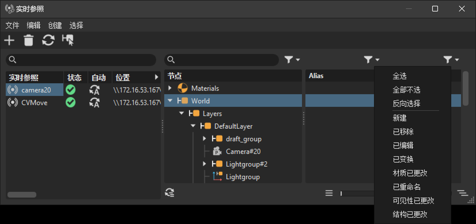 Alias 和 VRED 列中提供的过滤器