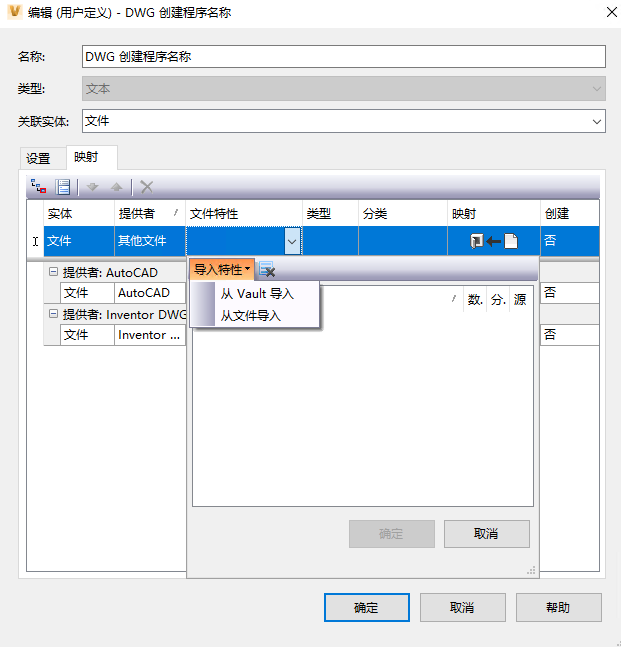 “特性映射”选项卡