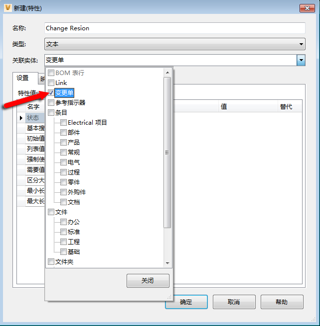 “新建特性”对话框