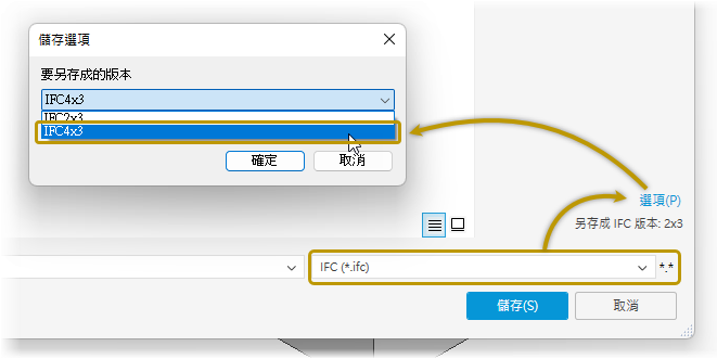 IFC 選項