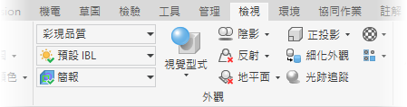 檢視外觀取代